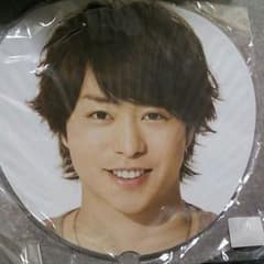 嵐 櫻井翔 うちわのサムネイル