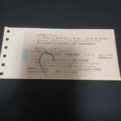 メガDISCO in DREAM 1989年 東京ドーム チケット半券のサムネイル