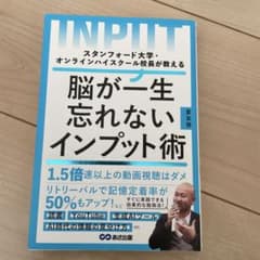 スタンフォード大学・オンラインハイスクール校長が教える 脳が一生忘れないインプ…のサムネイル