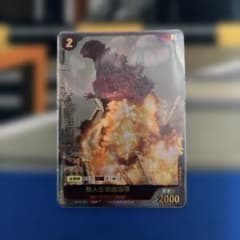 無人在来線爆弾 PRSP 1枚のサムネイル