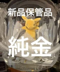 純金ピカチュウ