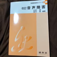 改訂　音声障害のサムネイル