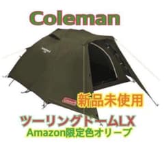 Coleman ツーリングドーム LX 2~3人用　Amazon限定色オリーブのサムネイル