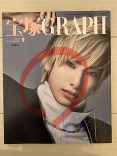 宝塚GRAPH 2023 9月号のサムネイル