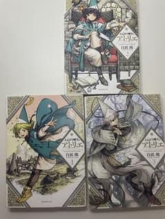 とんがり帽子のアトリエ1-3巻のサムネイル