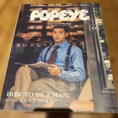 POPEYE 2019年12月号 ISSUE 872 雑誌のサムネイル