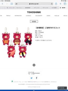 東方神起　XV 福岡限定TBのサムネイル