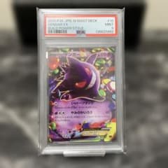 PSA9】ゲンガーEX[MMB 010/049]メガマスターデッキビルドBOX | Mercari