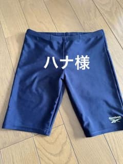 水着リーボック　150のサムネイル