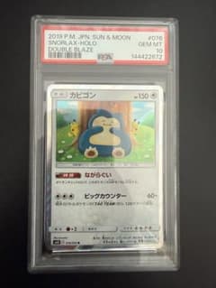 PSA10 カビゴン R SM10 ダブルブレイズ 076/095 カナヘイ - メルカリ