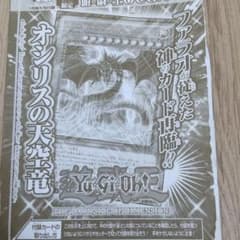 オシリスの天空竜のサムネイル