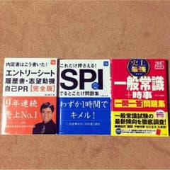 就活本＊まとめ売り（バラ売り可能）のサムネイル