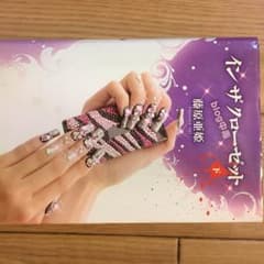 インザクローゼット 下のサムネイル