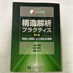 構造解析プラクティス 第2版のサムネイル