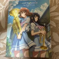 vkop様専用　最終楽章前編響けユーフォニアム Blu-rayのサムネイル