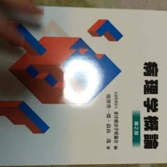 病理学概論 教科書のサムネイル