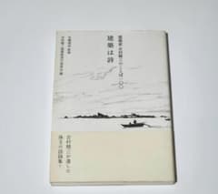 建築は詩 建築家吉村順三のことば100 吉村順三 - メルカリ