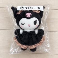 x*x様 1番くじ クロミ マスコット 茶のサムネイル