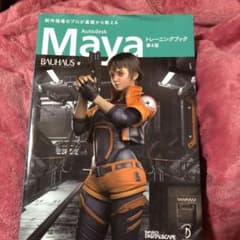 Maya トレーニングブック 第4版のサムネイル