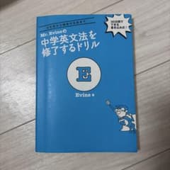 Mr. Evineの中学英文法ドリルのサムネイル