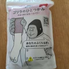 ゴリラのひとつかみ 足用角質ケアのサムネイル