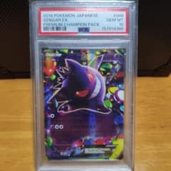 PSA10 ゲンガーEX 048/131 SRのサムネイル