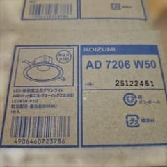KOIZUMI LEDダウンライト AD7206W50 3台Setバラ売り❌ - メルカリ