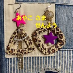 あやこ さま 専用 2021★ピアス87のサムネイル