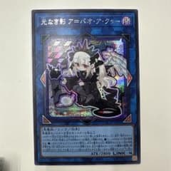 光なき影 ア＝バオ・ア・クゥー シークレット 絵違いのサムネイル