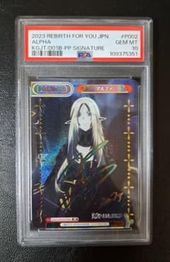 Reバース 陰の実力者になりたくて! アルファ PP サイン PSA10 Reバース 陰の実力者になりたくて! アルファ PP サイン PSA10