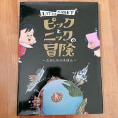 【10/8(土)まで❗️『ピックとニックの冒険』山本真嗣 さがしものえほんのサムネイル