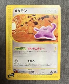 メタモン ○ 拡張パック第4弾 裂けた大地 064/088 - メルカリ