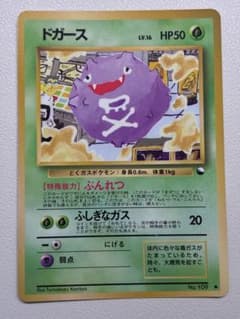 現物　ドガース ポケモンカード 旧裏面 未使用 美品　 拡張シート第2弾(赤版) 現物 ドガース ポケモンカード 旧裏面 未使用 美品 拡張シート第2弾(赤