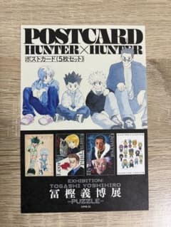 HUNTER×HUNTER 冨樫義博展 ポストカード 5枚セットのサムネイル