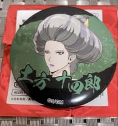 土方十四郎 缶バッジのサムネイル