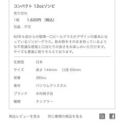 358☆さん専用♪              木村硝子店   12ozゾンビペアのサムネイル