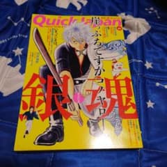 Quick Japan Vol.86 特集「銀魂」崖っぷちですかコノヤロー！！のサムネイル
