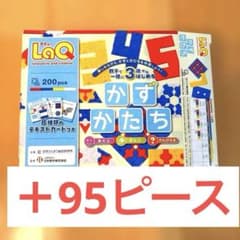 かずかたち LaQ ラキュー 200ピース　＋ランダム95ピース！のサムネイル