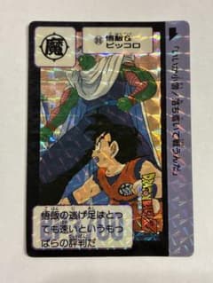 ドラゴンボールZ カードダス 悟飯＆ピッコロ キラのサムネイル