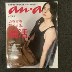 anan No.2209 山下智久 表紙のサムネイル