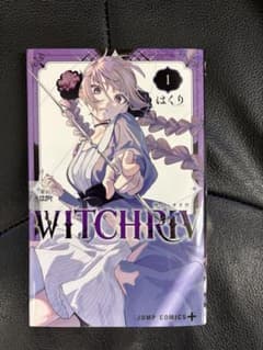 WITCHRIV 1巻 はくり ジャンプコミックスのサムネイル