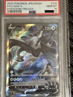 キリ番】ルギアV SA PSA10 パラダイムトリガー - メルカリ