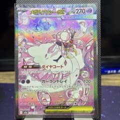 A】メガディアンシーex SAR 238/193 - メルカリ