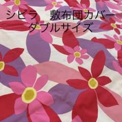 シビラ　敷布団カバー　シーツ　ダブルサイズ　マランタのサムネイル