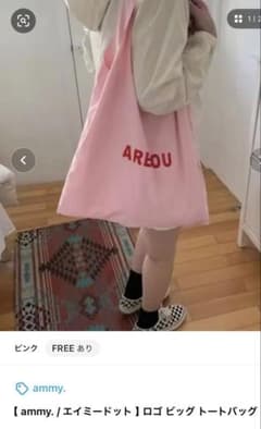 ammy. ロゴビッグトートバッグ ピンクのサムネイル