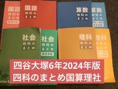 2024年度　四谷大塚　5年生　理社　教材セット　おまけあり Amazon.co.jp: 2024年 四谷大塚 5年生夏期講習テキスト NXBI