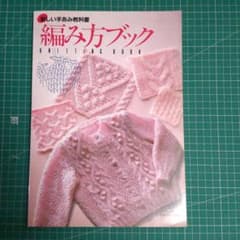 新しい手あみ教科書 編み方ブックのサムネイル