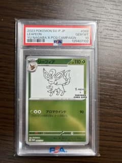 し*か様 リーフィア：YU NAGABA × ポケモンカードゲーム PROMOのサムネイル