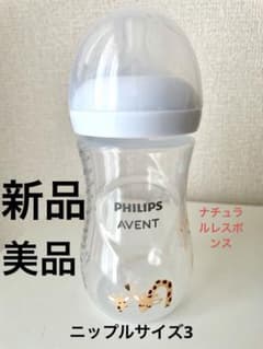 「美品」「新品」PHILIPS AVENT 哺乳瓶 ナチュラルレスポンスのサムネイル