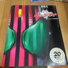 仮面ライダーディケイド　超全集　上のサムネイル
